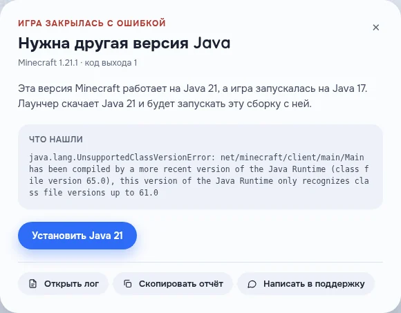 Окно «Нужна другая версия Java» с кнопкой «Установить Java 21»