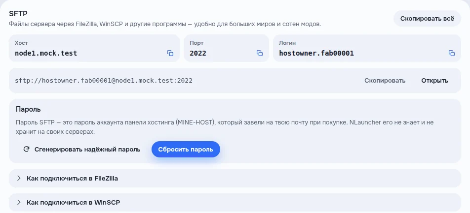 Блок SFTP: хост, порт, логин и ссылка для подключения