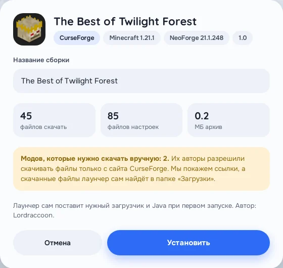 Окно импорта сборки CurseForge «The Best of Twilight Forest»: сколько файлов скачать и какие моды нужно скачать вручную