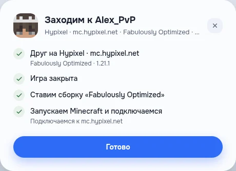 Окно «Заходим к Alex_PvP»: ставим сборку, запускаем Minecraft и подключаемся