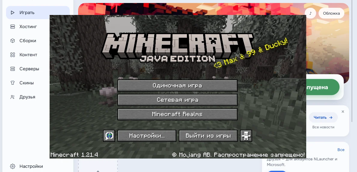 NLauncher на Linux: главное меню Minecraft 1.21.4 поверх окна лаунчера