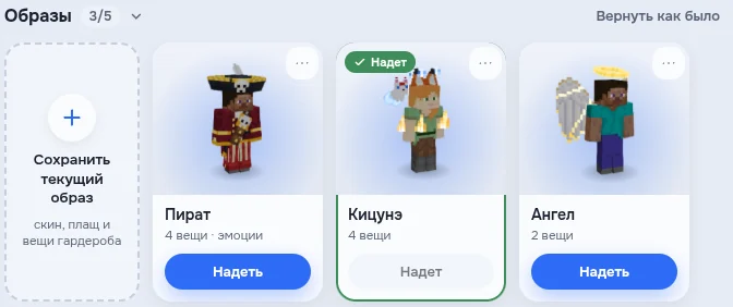 Ряд образов в лаунчере: «Пират», «Кицунэ» и «Ангел» с кнопкой «Надеть»