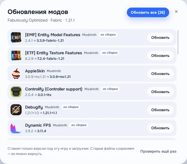 Окно «Обновления модов»: список модов с новыми версиями и кнопка «Обновить все»