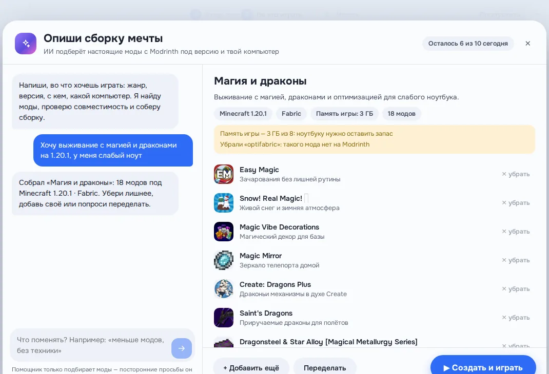 ИИ-помощник «Опиши сборку мечты»: запрос про магию и драконов и план сборки из 18 модов с Modrinth