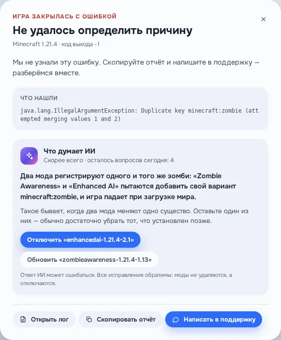 Окно «Не удалось определить причину» с ответом ИИ: два мода регистрируют одного зомби, кнопка «Отключить»