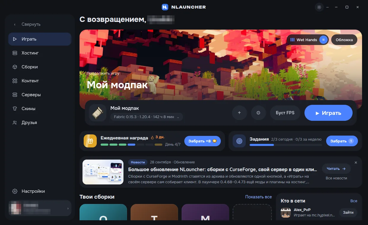 Главная лаунчера в новой тёмной теме: обложка, кнопка «Играть», награды и задания