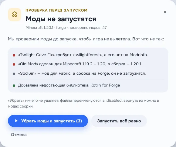 Окно «Проверка перед запуском — Моды не запустятся»: список проблем и добавленная библиотека Kotlin for Forge