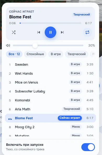 Мини-плеер на главной: сейчас играет Biome Fest, плейлист из 12 треков с фильтрами