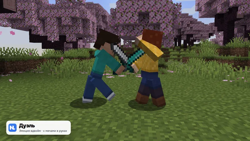 Два персонажа Minecraft с мечами — эмоция «Дуэль»