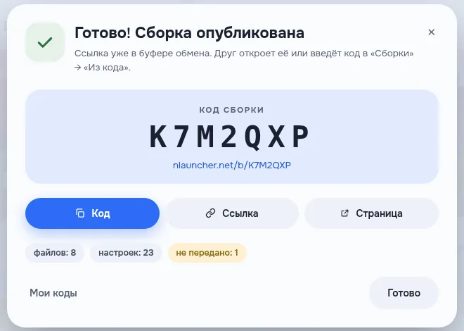 Окно «Готово! Сборка опубликована»: код сборки K7M2QXP и ссылка nlauncher.net/b/K7M2QXP