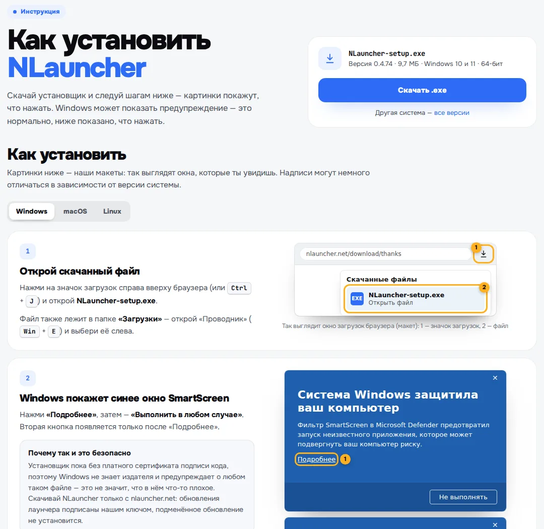 Инструкция «Как установить NLauncher»: шаги для Windows с макетами окон загрузок и SmartScreen