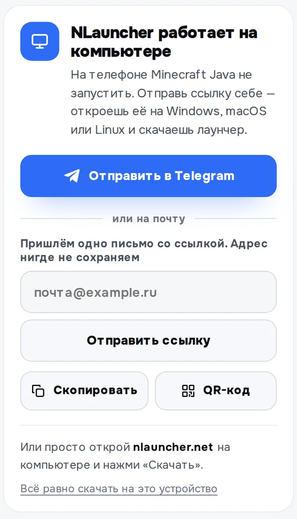 Страница загрузки на телефоне: «NLauncher работает на компьютере» и кнопка «Отправить в Telegram»