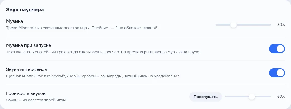 Настройки → Звук: громкость музыки, музыка при запуске, звуки интерфейса и громкость звуков с кнопкой «Прослушать»