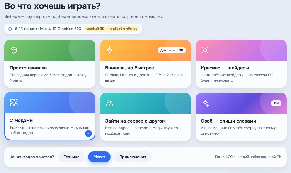 Мастер первого запуска: «Во что хочешь играть?» — ванилла, быстрее, шейдеры, с модами, зайти на сервер с другом, своё
