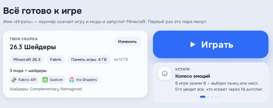 Шаг «Всё готово к игре»: сборка «26.3 Шейдеры» и большая кнопка «Играть»