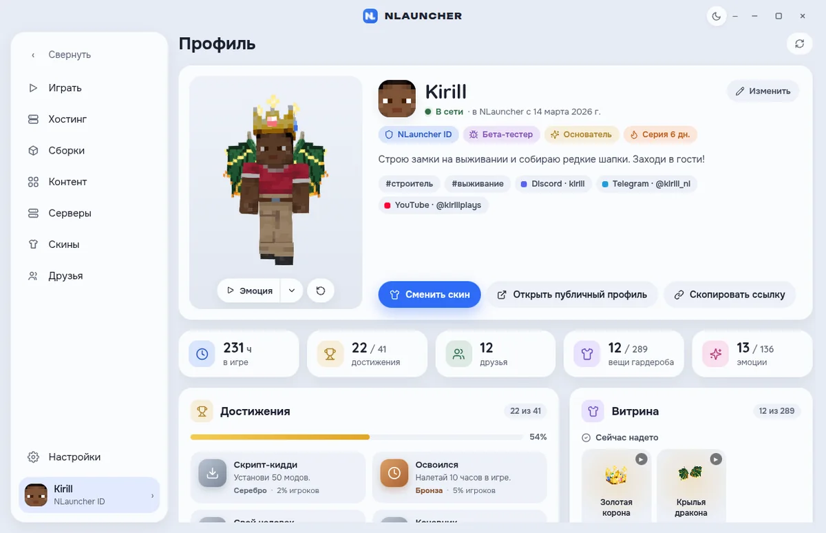 Профиль в лаунчере 0.4.66