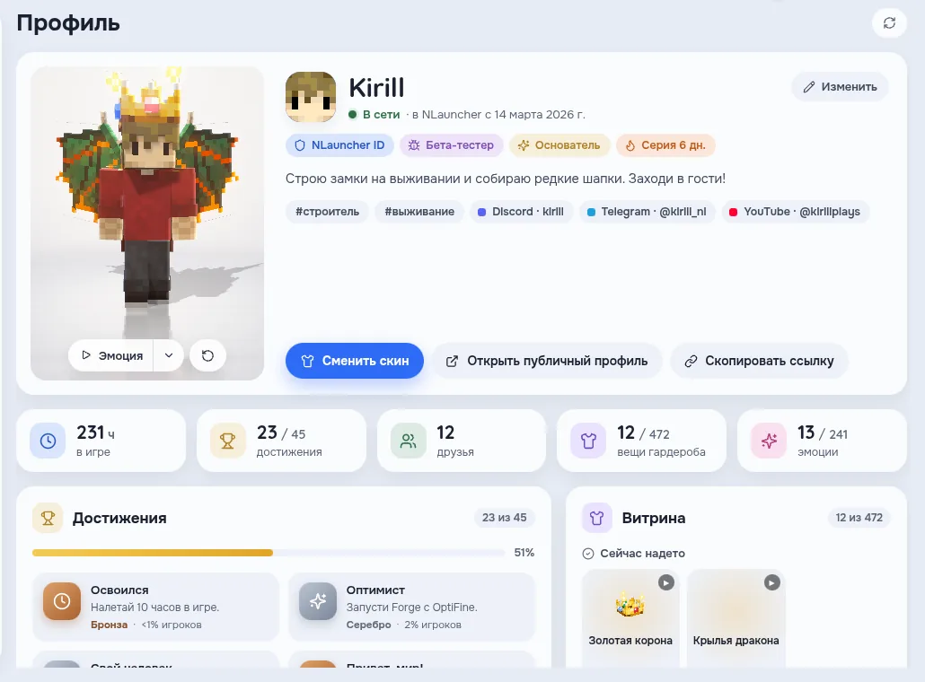 Профиль игрока в лаунчере: персонаж в короне и с крыльями, достижения и витрина