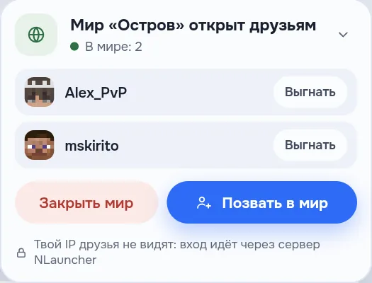 Панель «Мир «Остров» открыт друзьям»: в мире двое гостей, кнопки «Выгнать», «Закрыть мир» и «Позвать в мир»