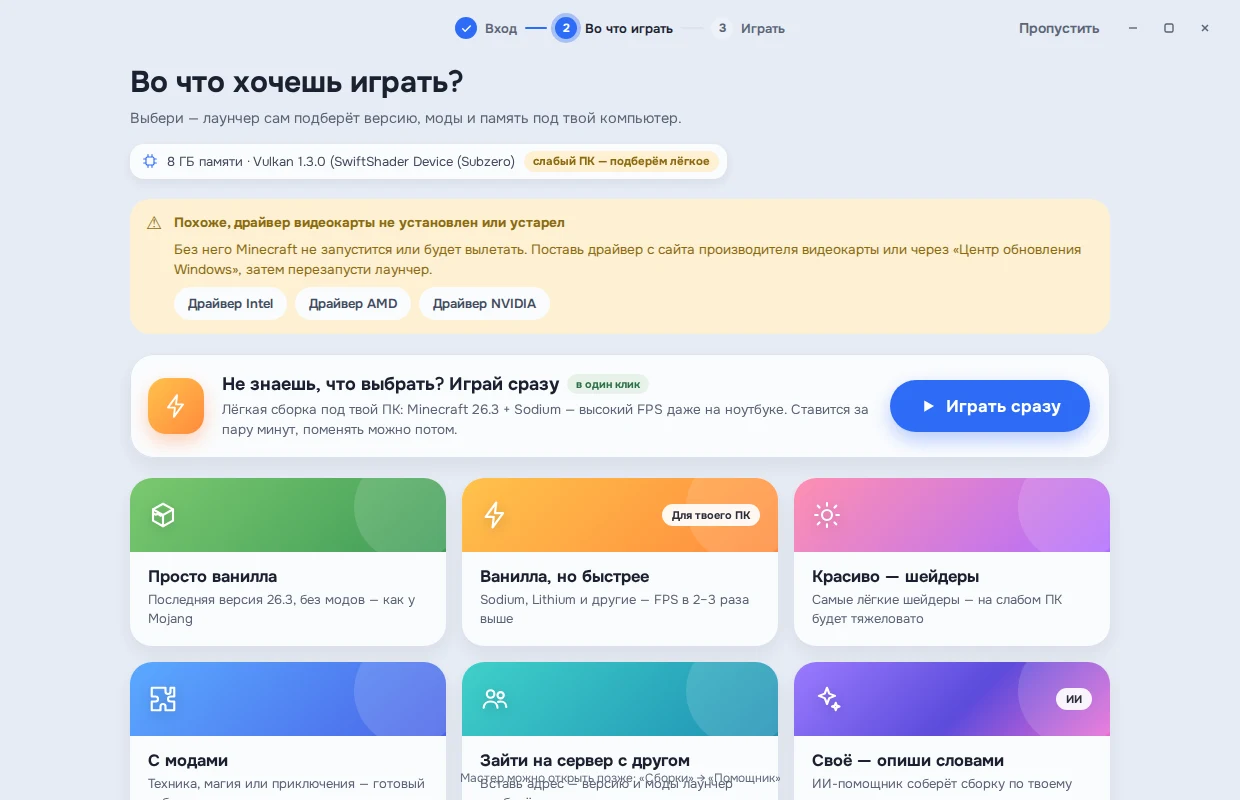 Мастер первого запуска с предупреждением: драйвер видеокарты не установлен или устарел, ссылки на драйверы Intel, AMD и NVIDIA