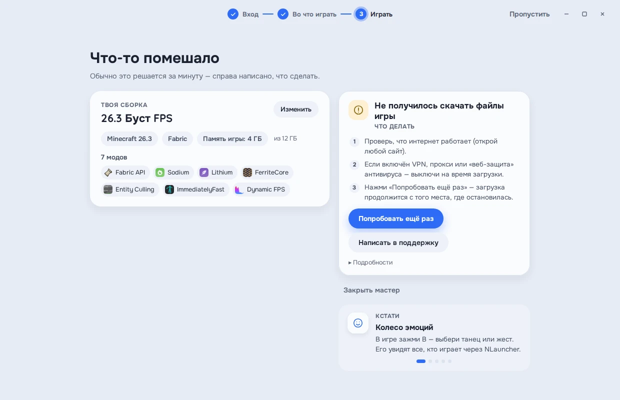 Экран «Что-то помешало»: не получилось скачать файлы игры, что делать по шагам и кнопка «Попробовать ещё раз»