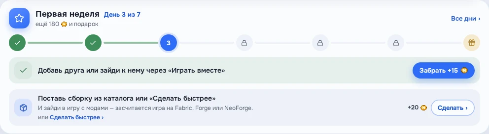«Первая неделя», день 3 из 7: выполнено «Добавь друга или зайди к нему через «Играть вместе»», кнопка «Забрать +15», следующее задание «Поставь сборку из каталога или «Сделать быстрее»»