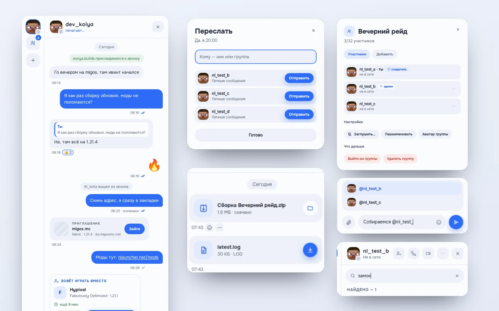 Мессенджер NLauncher: диалог с ответом и реакцией, окно «Переслать», управление группой «Вечерний рейд», файлы в чате, упоминание @ и поиск по чату