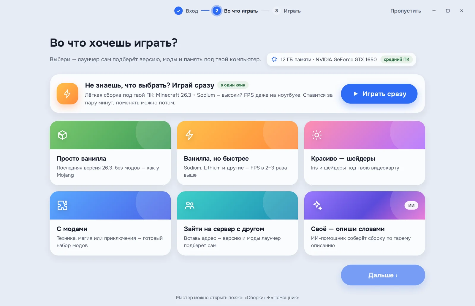 Мастер первого запуска «Во что хочешь играть?»: карточка «Не знаешь, что выбрать? Играй сразу» и кнопка «Играть сразу»