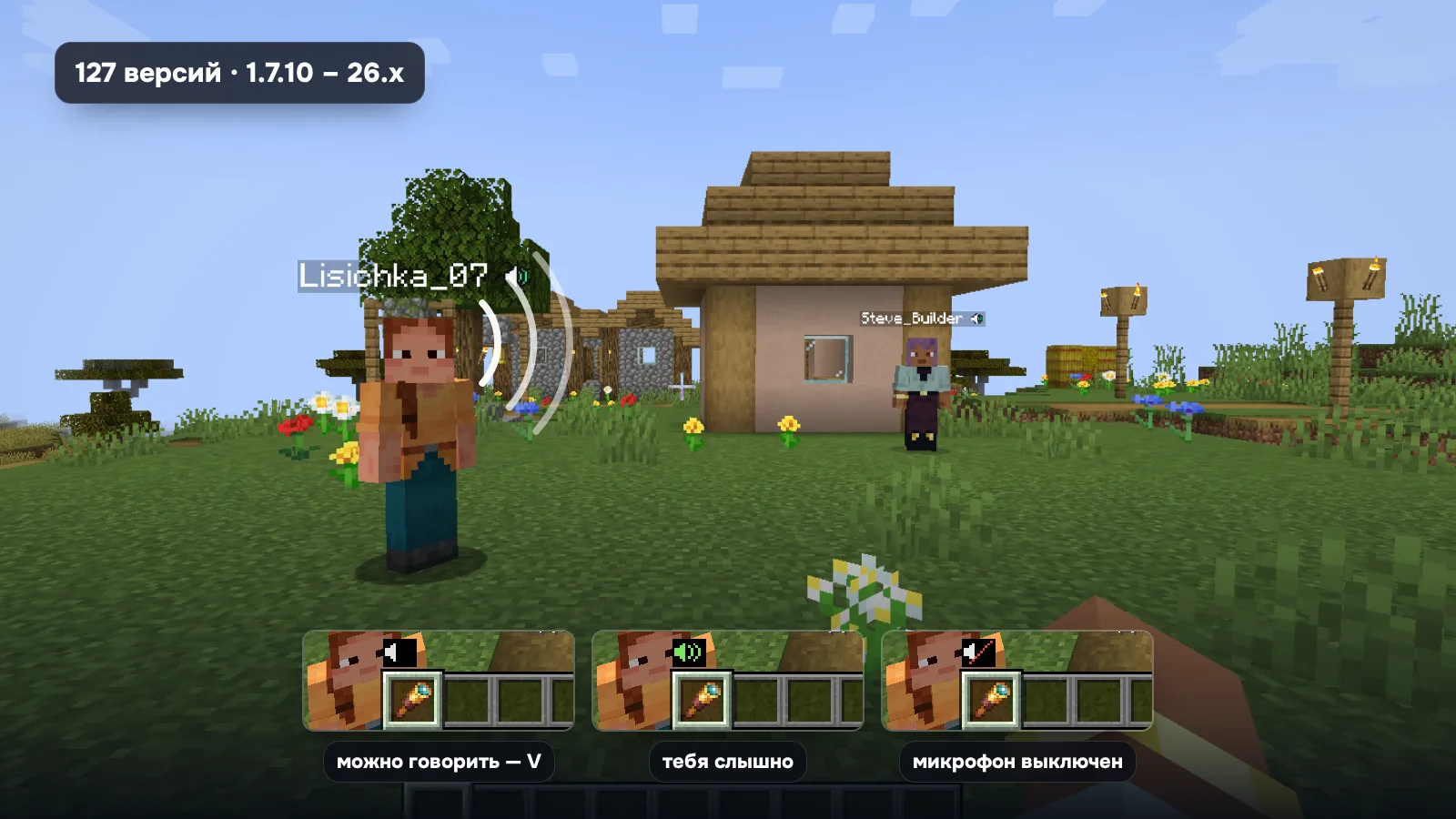 Деревня в Minecraft: игрок Lisichka_07 говорит, у ника значок с волнами; внизу три состояния нового значка голоса над хотбаром