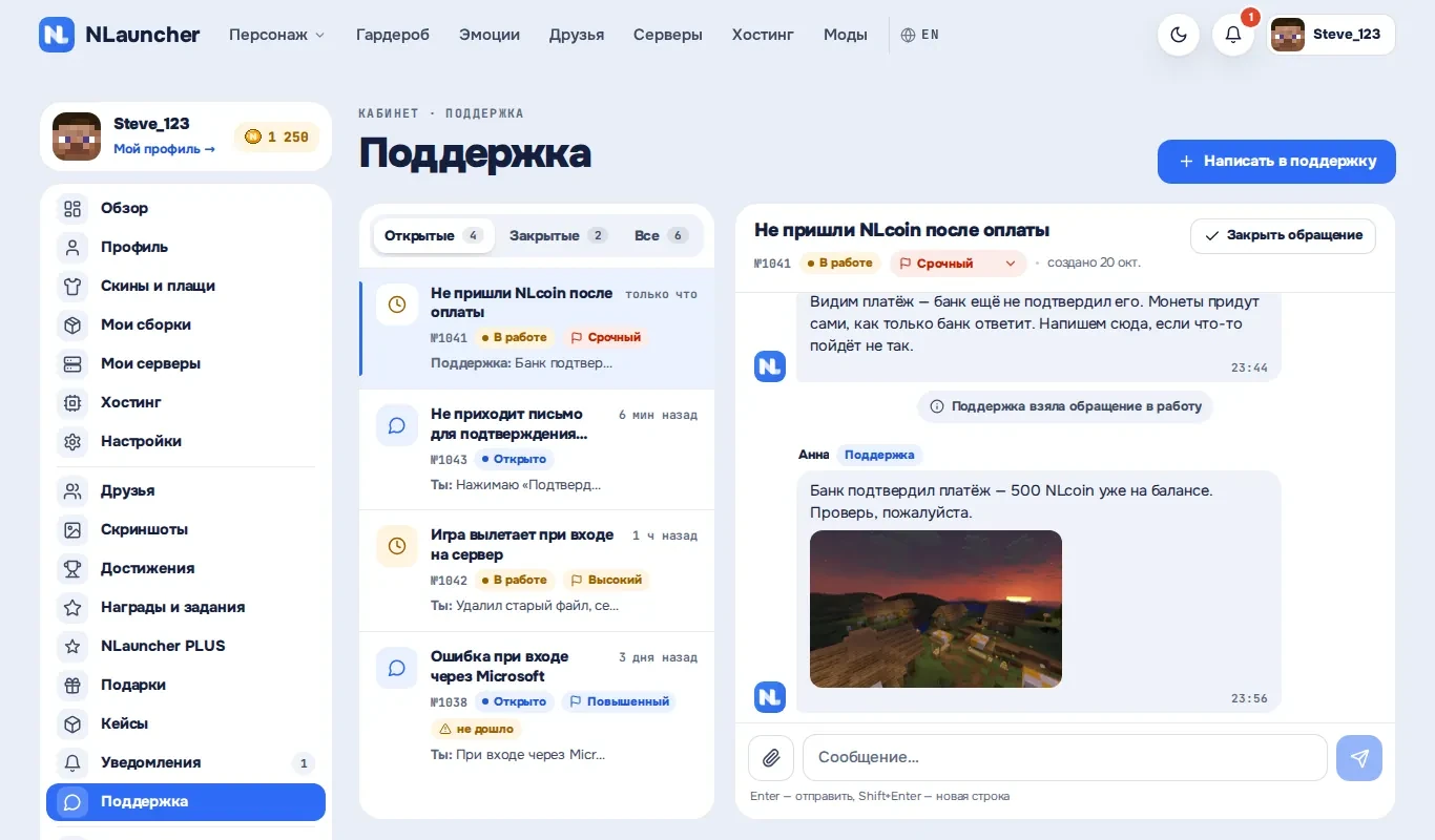 Раздел «Поддержка» в кабинете nlauncher.net: список обращений слева, справа — переписка, ответ поддержки с картинкой и поле для сообщения