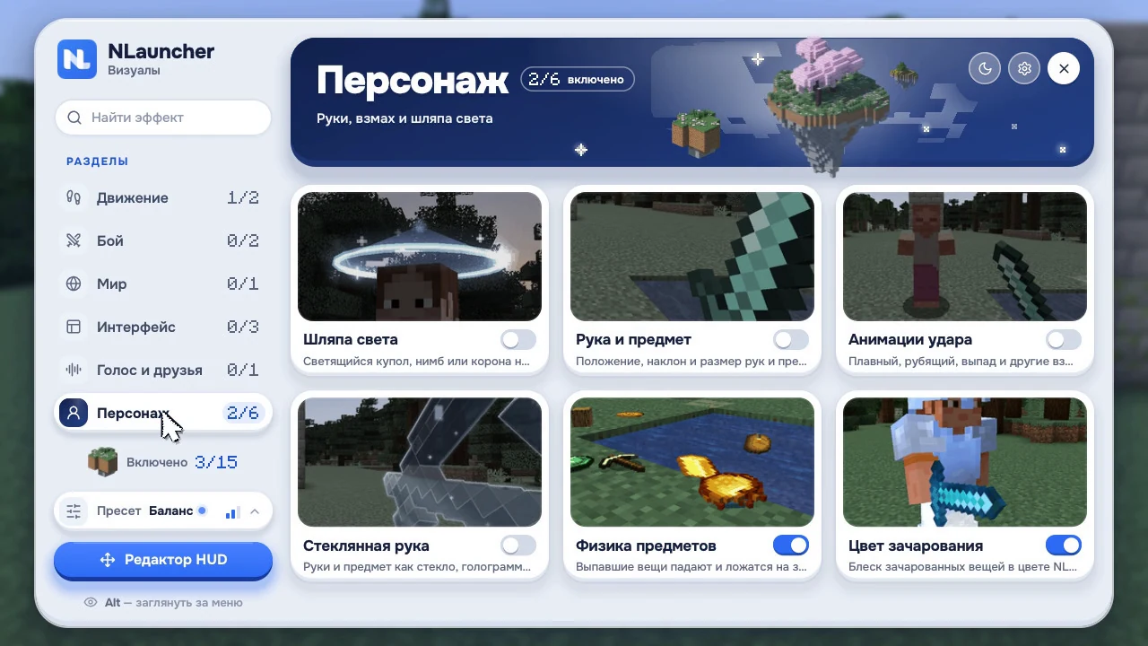 The NLauncher visuals menu over the game, light theme: sections on the left and modules with toggles
