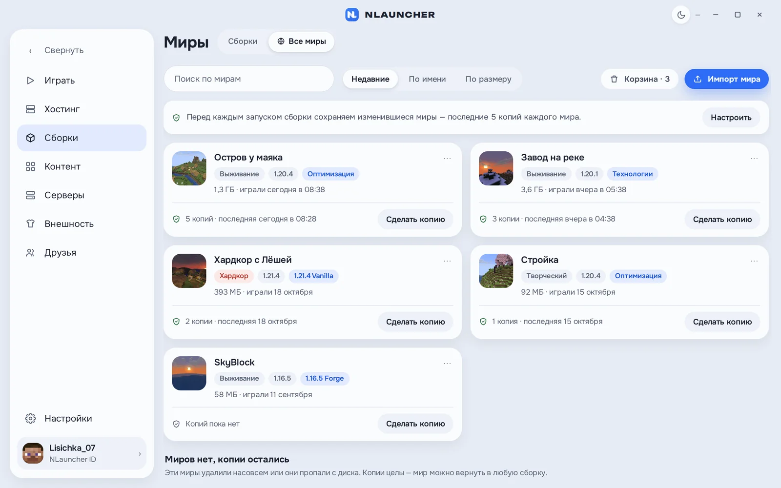 Экран «Все миры» в NLauncher: карточки миров «Остров у маяка», «Завод на реке», «Хардкор с Лёшей», «Стройка» и SkyBlock с версией, режимом, размером, сборкой и копиями